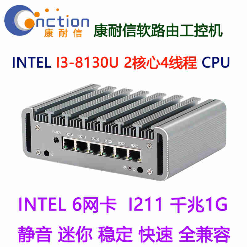 康耐信酷睿I3-8130U全千兆6个独立I211 1G网卡智能软路由器迷你静音电脑工控机路由路由器迷你路由器 I3-8130U/008银色机壳/全千兆6网卡 16G内存/64G固态硬盘/72W电源