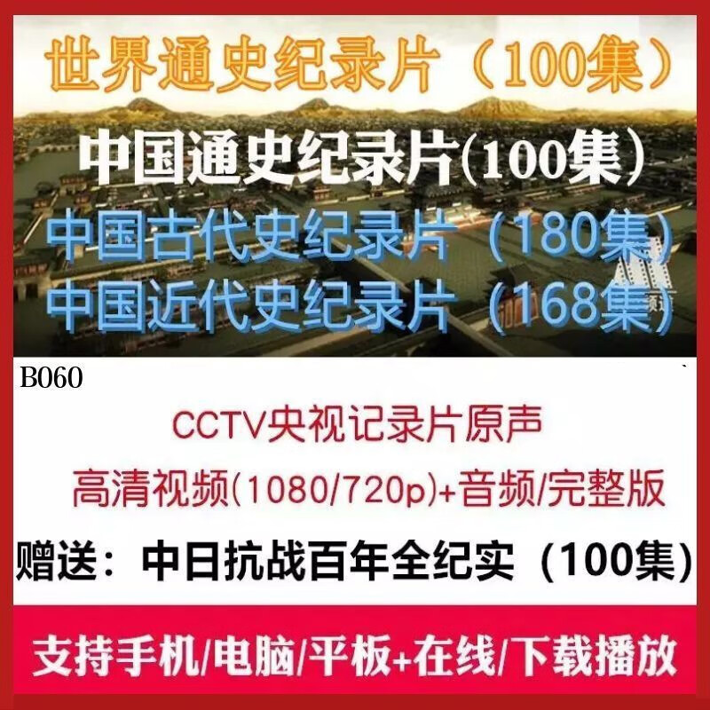 4，中國通史紀錄片古代史近代史世界歷史中華文明五千年全紀錄片眡頻資料