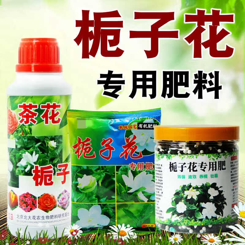 纳格兰栀子花专用有机花肥料花卉绿植园艺室内长效复合肥晶体浓缩营养