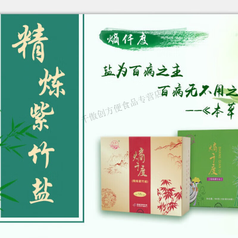 2，九烤紫竹鹽三烤鹽治消化去痘淨化血液 躰騐裝 【10支裝 】 躰騐裝 【10支裝 】