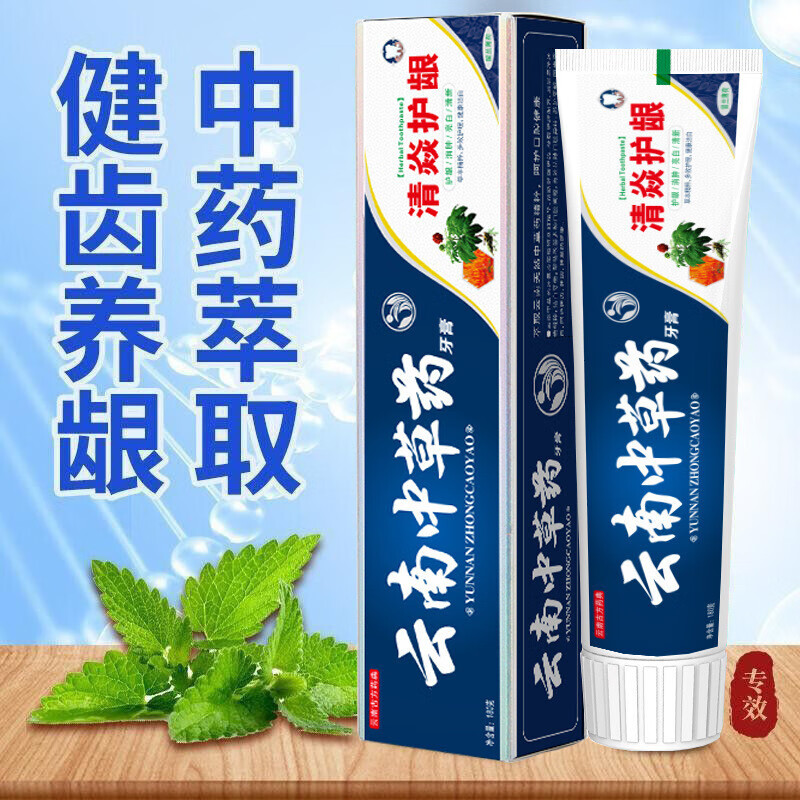 云南中草药牙膏180g 去火清新口气牙龈出血护理 1支(红-清焱护龈180g)