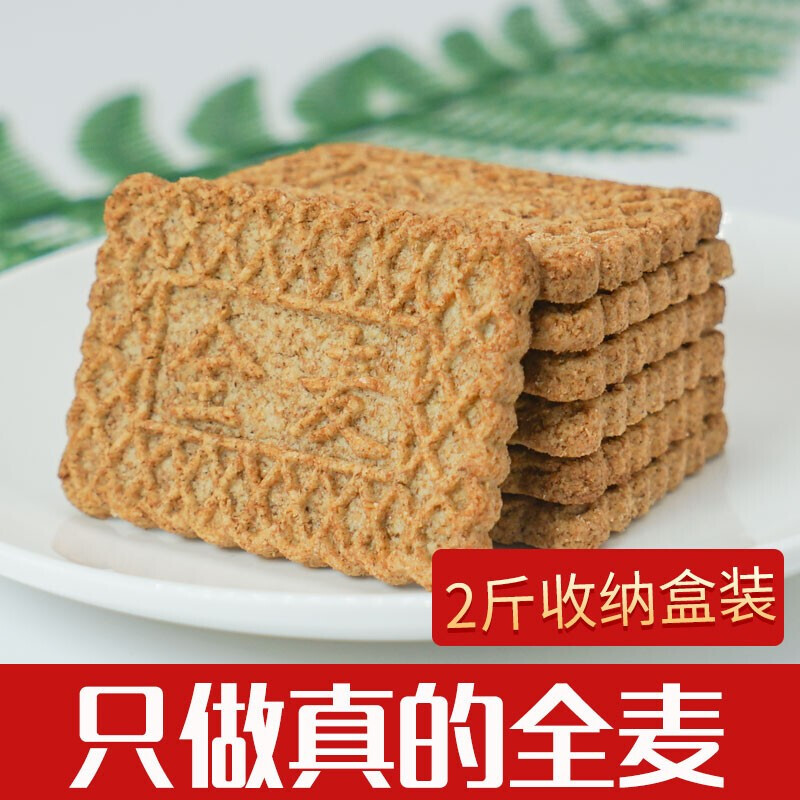 高纤维粗粮饼干无糖精食品五谷杂粮代餐全麦燕麦孕妇早餐零食糖尿人