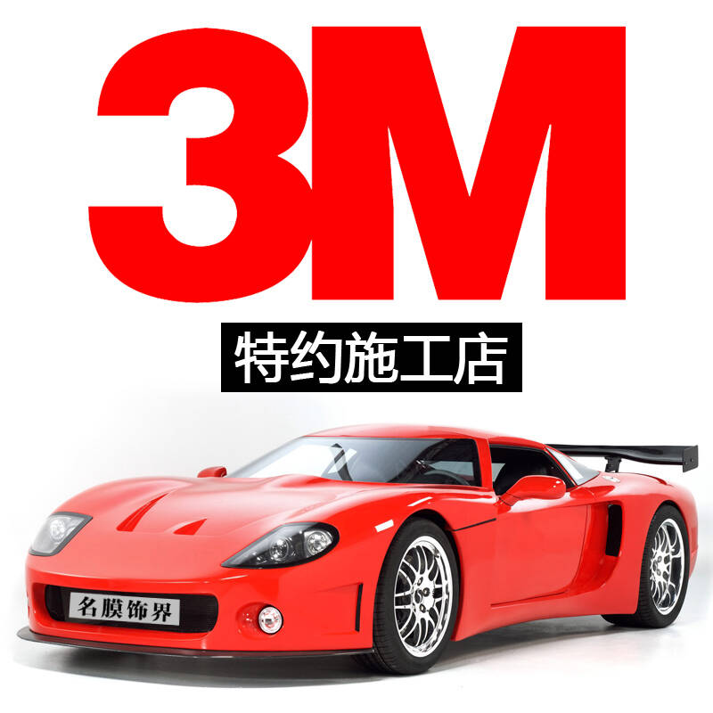 3m 防爆膜太阳膜 汽车隔热 璀璨风光 前档 汽车贴膜 全车膜 suv/轿车