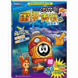 海盗来了/赛尔号雷伊传说10