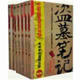 盗墓笔记（修订版）1-7