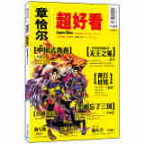 章恰尔·超好看（2013年第4期·总第109期）