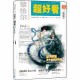 超好看（2014.5月刊 总第122期）