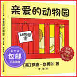 麦克米伦世纪大奖绘本：亲爱的动物园 （精装绘本） 9787539174365