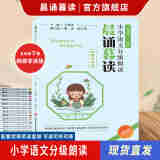 【官方正版保证融媒享读版】晨诵暮读一 二三四五六年级上下册 小学语文分级朗读 小学生每日晨读课外阅读教材同步每日一读 有声伴读 五年级下册