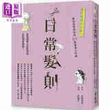 日常发则 关于头发的全部 解决头发烦恼的293则实用小知识 港台原版 佐藤友美 远流