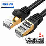 飞利浦（PHILIPS）七类网线 CAT7类纯铜镀金双屏蔽高速网络跳线 机房工程万兆网络连接线SWA1820/93-3米