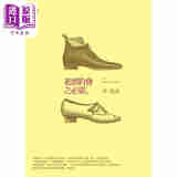 老派约会之必要 港台原版 李维菁 印刻出版有限公司