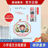 【官方正版保证融媒享读版】晨诵暮读一 二三四五六年级上下册 小学语文分级朗读 小学生每日晨读课外阅读教材同步每日一读 有声伴读 三年级下册