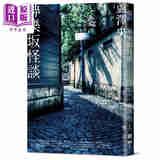 神乐坂怪谈 港台原版 芦泽央 独步文化 日本悬疑推理小说