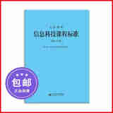 科目自选【2022年新版】义务教育语文课程标准2022年版 语文课标 中华人民共和国教育部制定 北京师范大学 义务教育语文课程标准(2022年版) 中小学通用 义务教育：信息科技课程标准【2022年版