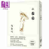 预售 小团圆 张爱玲百岁诞辰纪念版 港台原版 皇冠