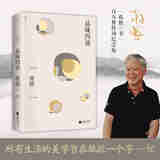 【正版包邮 现货直发】品味四讲  平装版 蒋勋代表作，“孤独三书”系列百万册纪念版 默认规格 无规格
