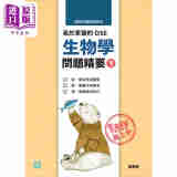 培进名师精读系列易于掌握的DSE生物学问题精要 1 香港联合培进 港台原版