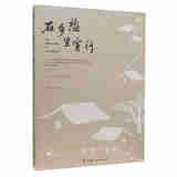 在乡愁里穿行王剑波著吉林人民9787206196256楚风臻选，正版现货，正规发票。SX