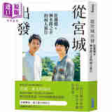 从宫城出发 佐藤健 神木隆之介的两人旅行 博客来赠品版 港台原版 佐藤健 神木隆之介 尖端出版社