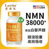Lovita NMN NAD+烟酰胺单核苷酸 NMN12000NMN9000NMN18000NAD+ 38000（有效期26年3月）需线下沟通