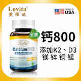 Lovita爱维他 柠檬酸钙固本加强素食片 120片 钙镁2:1添加K2D3 钙片 柠檬酸钙镁D3固本加强锭