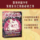 山海经世界.昆仑传说3