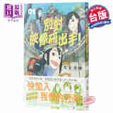 漫画 别对映像研出手！01 大童澄瞳 台版漫画书 东贩出版 2020年1月新番