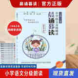 【官方正版保证融媒享读版】晨诵暮读一 二三四五六年级上下册 小学语文分级朗读 小学生每日晨读课外阅读教材同步每日一读 有声伴读 二年级上册