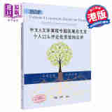 IBDP中文A文学课程专题拓展论文及个人口头评论优秀范例点评 简体 李萍 苏媛 香港三联 港台原版