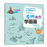 名师教你学画画：植物/中国少儿美术教学专家优秀线描课例丛书