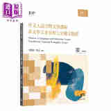 DP中文A语言与文学课程试卷1 非文学文本分析七分范文点评 繁体版 季建莉 徐亮 港台原版 IBDP国际教育文凭考试 课程试卷1 含视频课