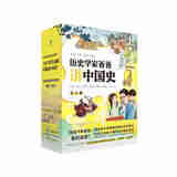 历史学家爸爸讲中国史（全十卷）