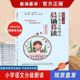 【官方正版保证融媒享读版】晨诵暮读一 二三四五六年级上下册 小学语文分级朗读 小学生每日晨读课外阅读教材同步每日一读 有声伴读 四年级上册