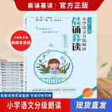 【官方正版保证融媒享读版】晨诵暮读一 二三四五六年级上下册 小学语文分级朗读 小学生每日晨读课外阅读教材同步每日一读 有声伴读 六年级上册