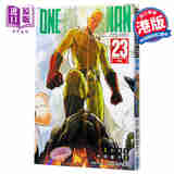 漫画 ONE PUNCH MAN 一拳超人 23 ONE/村田雄介 港版漫画书 文化传信