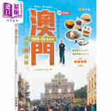 澳门旅游新情报2024-25新版 港台原版 Leo@yoliving 万里机构知出版