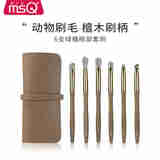 MSQ/魅丝蔻6支绿檀眼影刷套装软毛眼部细节眼妆晕染化妆刷子羊毛 6支绿檀（带刷包） 6支 化妆刷