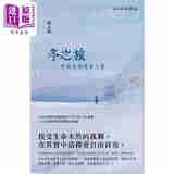 冬之旅 世与我相违者之歌 港台原版 陈永明 牛津大学