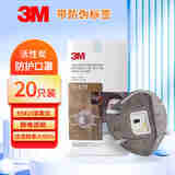 3M 活性炭口罩 9541V 耳带式 带呼吸阀 防工业粉尘喷漆防油烟雾霾装修异味减除有机气体苯 醚 20个装