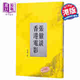 张彻谈香港电影 港台原版 张彻 香港三联书店