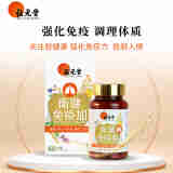 位元堂香港直邮位元堂卫健免疫力肺动力增强抵抗力改善睡眠保健天然草本 7231卫健免疫加60粒裝