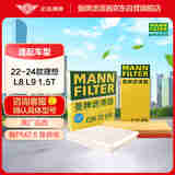 曼牌（MANNFILTER）空气滤空调滤套装理想L8 L9