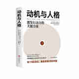 动机与人格
