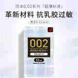 冈本002 避孕套 安全套 超薄标准版12只套套成人情趣计生用品日本进口