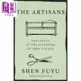 匠人 申赋渔 The Artisans A Vanishing Chinese Village 英文原版 Shen Fuyu 见证百年中国变迁 非虚构经典
