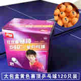DHS乒乓球120只装赛顶星级D40+新材料兵乓比赛训练发球机可用贩量装 赛顶一星黄色120只装