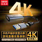 优越者HDMI视频采集卡 4K输入Switch游戏直播相机手机电脑采集器USB/Type-C录制盒1080P采集 V141B