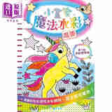 小画家魔法水彩 附水彩画笔扫 港台原版童书 儿童画画绘本图画书 活动与玩具书 3-6岁 着色本填色图书 小画家
