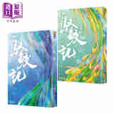 驭鲛记1+2套装 港台原版 九鹭非香 台湾角川 迪丽热巴 任嘉伦领衔主演电视剧与君初相识原著小说